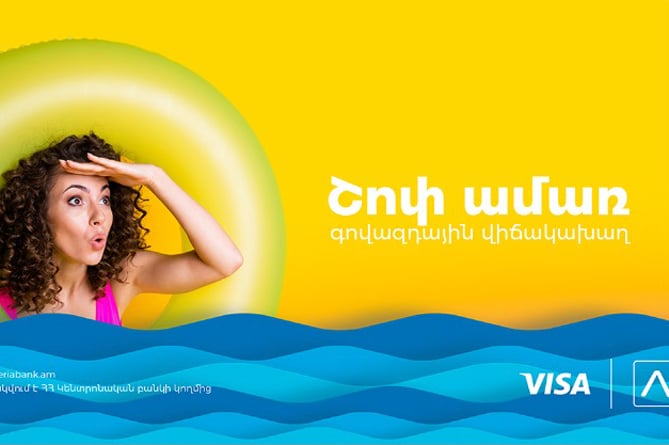 «Շոփ ամառ». Visa Gold 50,000 ՀՀ դրամ գումարով և Visa Platinum 500,000 ՀՀ դրամ գումարով վճարային քարտեր ստանալու հնարավորություն Ամերիաբանկից «Շոփ ամառ». Visa Gold 50,000 ՀՀ դրամ գումարով և Visa Platinum 500,000 ՀՀ դրամ գումարով վճարային քարտեր ստանալու հնարավորություն Ամերիաբանկից