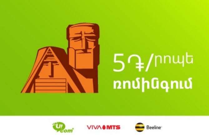 Արցախի և Հայաստանի միջև ռոումինգի սակագինն իջեցվել է 3-6 անգամ Արցախի և Հայաստանի միջև ռոումինգի սակագինն իջեցվել է 3-6 անգամ