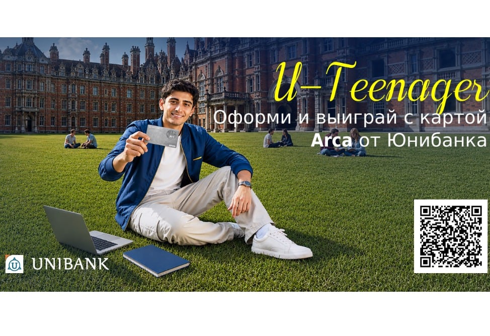 Юнибанк запустил акцию «U-Teenager»: главный приз — обучение в зарубежном университете