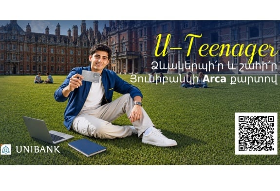 Յունիբանկը մեկնարկել է նոր ակցիա «U-Teenager». գլխավոր մրցանակը՝ ամառային դասընթաց արտերկրի լավագույն բուհերից մեկում