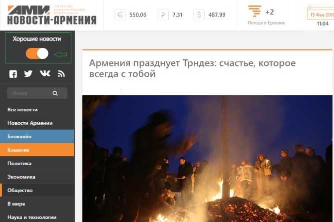 Агентство «Новости-Армения» запустило ленту только хороших новостей