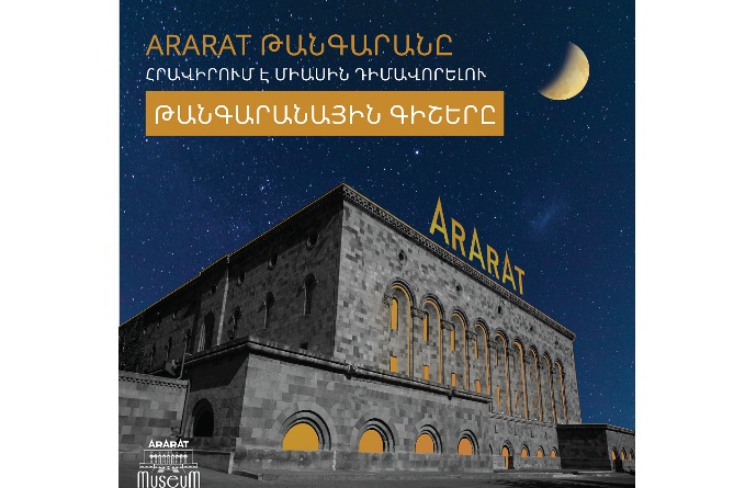 Музей ARARAT присоединится к международной инициативе "Ночь в музее" Музей ARARAT присоединится к международной инициативе "Ночь в музее"