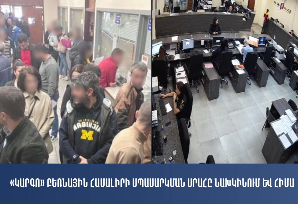 «Կարգո» բեռնային համալիր այցելելու անհրաժեշտություն չկա․ կապը մաքսային մարմնի հետ կհաստատվի առցանց «Կարգո» բեռնային համալիր այցելելու անհրաժեշտություն չկա․ կապը մաքսային մարմնի հետ կհաստատվի առցանց