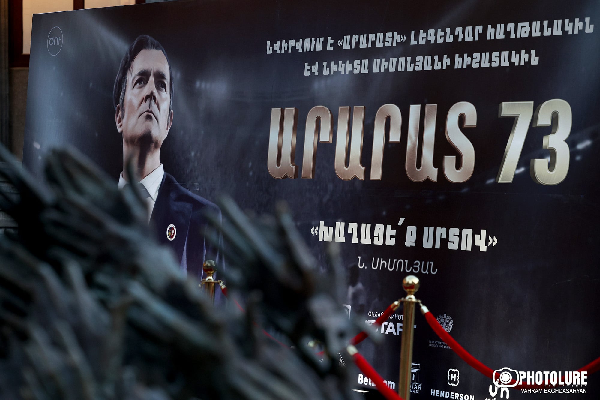Арарат 73