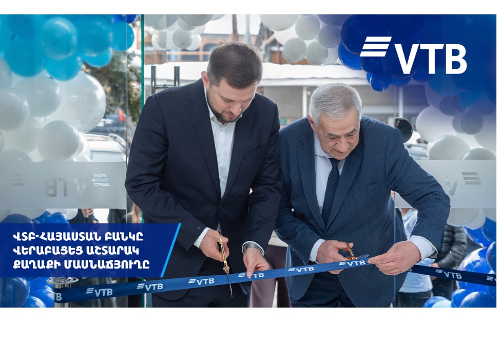 ՎՏԲ-Հայաստան Բանկը վերաբացել է Աշտարակ քաղաքի մասնաճյուղը