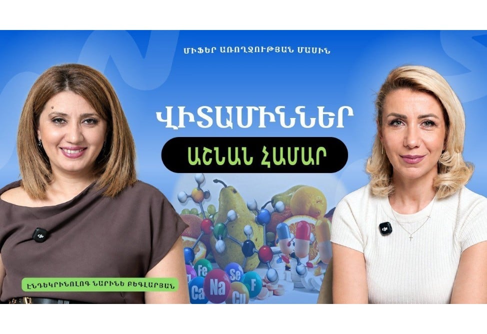 Վիտամինային թաքնված դեֆիցիտ, ի՞նչ է պակասում մեր օրգանիզմին աշնանը. պարզաբանում  է էնդոկրինոլոգ Նարինե Բեգլարյանը (ՎԻԴԵՈ)