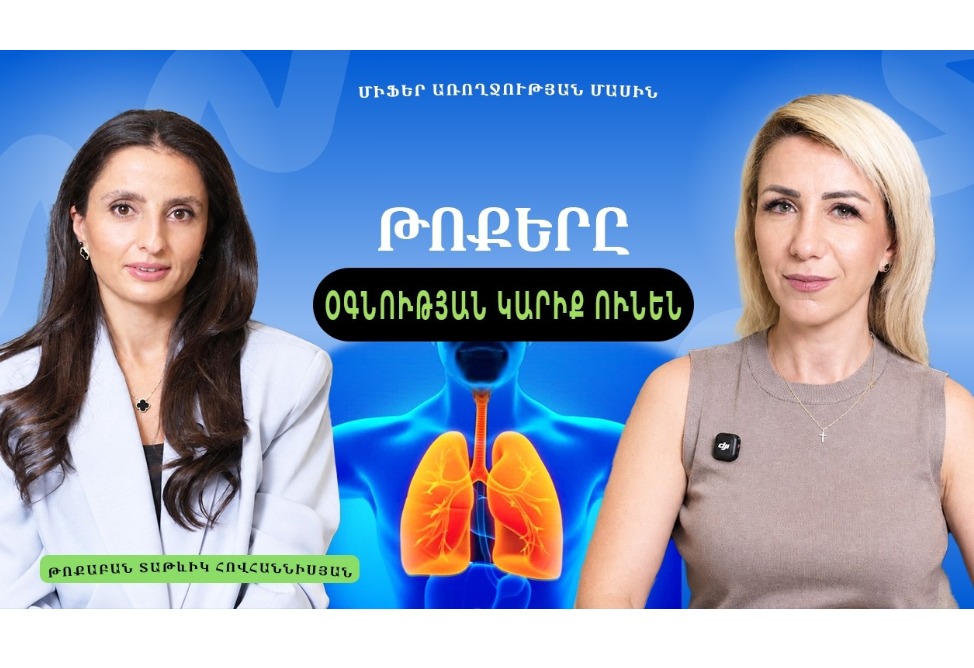 5 նշան, որ ձեր թոքերն ունեն օգնության կարիք, ինչպե՞ս պաշտպանվել. պարզաբանում է թոքաբան Տաթևիկ Հովհաննիսյանը (ՎԻԴԵՈ)