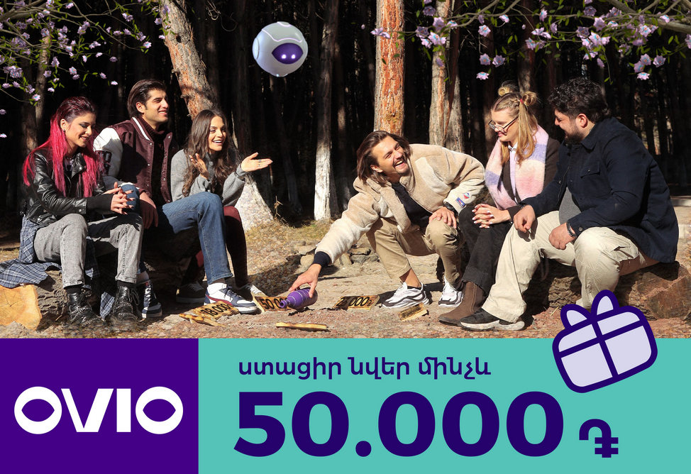 Գարնանային հատուկ առաջարկ OVIO-ի կողմից. ընկերությունը բաժանորդներին կնվիրի մինչև 50 000 դրամ Գարնանային հատուկ առաջարկ OVIO-ի կողմից. ընկերությունը բաժանորդներին կնվիրի մինչև 50 000 դրամ