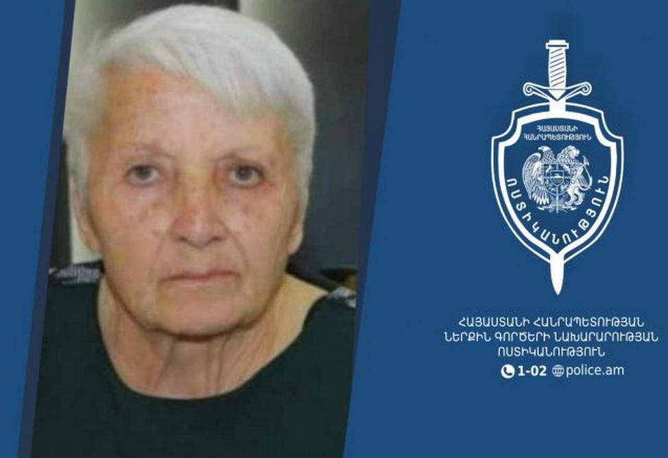 79–ամյա կինը որոնվում է որպես անհետ կորած 79–ամյա կինը որոնվում է որպես անհետ կորած