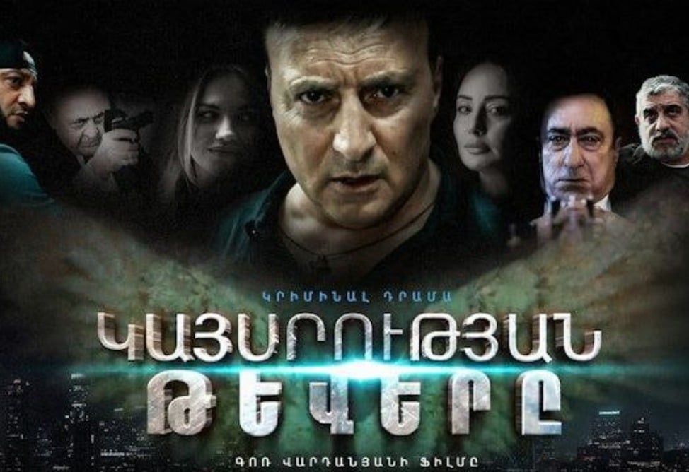 Скандал разгорелся в Армении вокруг нашумевшего криминального сериала «Крылья империи» Скандал разгорелся в Армении вокруг нашумевшего криминального сериала «Крылья империи»