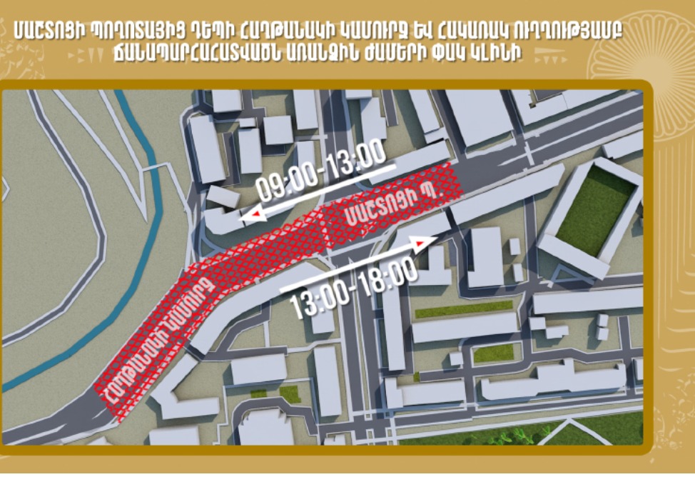 В Ереване будет перекрыт проспект Маштоца