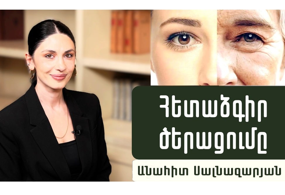 Ինչպե՞ս հետաձգել ծերացումը. մարզիչ Անահիտ Սալնազարյանը պատմել է 30 տարեկանից հետո ուժային մարզումների կարևորության մասին (ՎԻԴԵՈ)