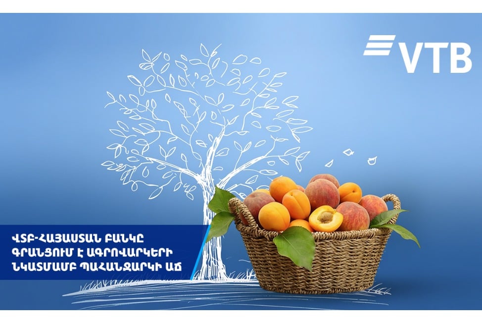 ՎՏԲ-Հայաստան Բանկը գրանցում է ագրովարկավորման նկատմամբ պահանջարկի աճ