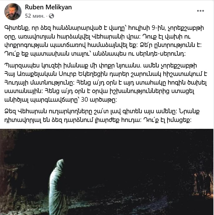 Рубен Меликян