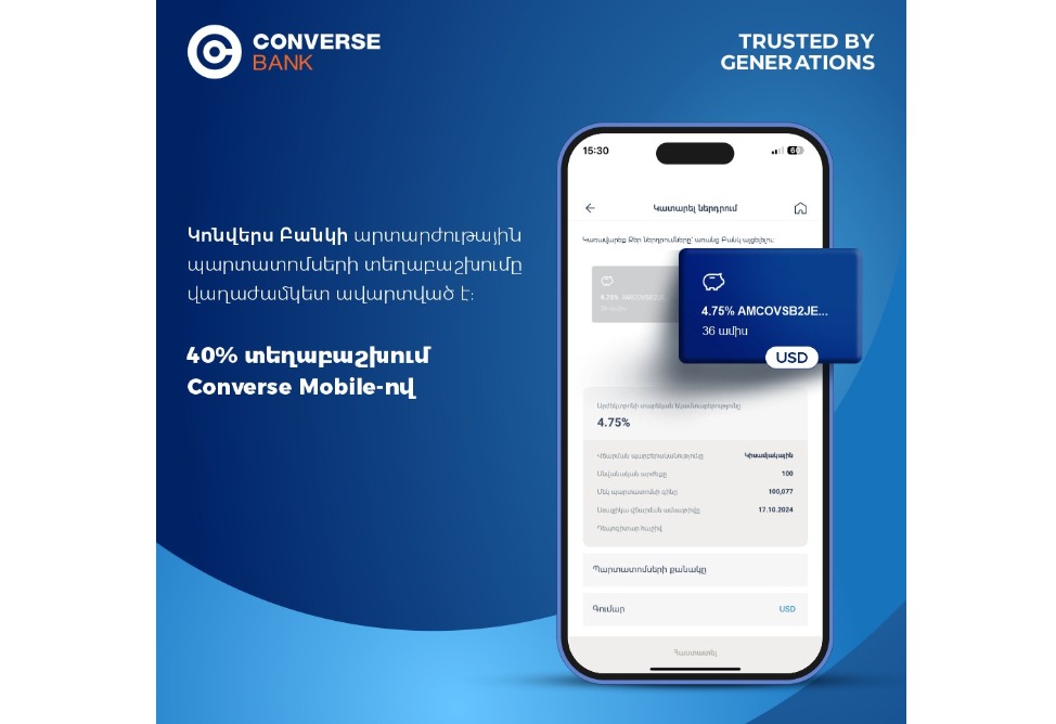 Կոնվերս Բանկի պարտատոմսերի տեղաբաշխումն ավարտվել է վաղաժամկետ Կոնվերս Բանկի պարտատոմսերի տեղաբաշխումն ավարտվել է վաղաժամկետ