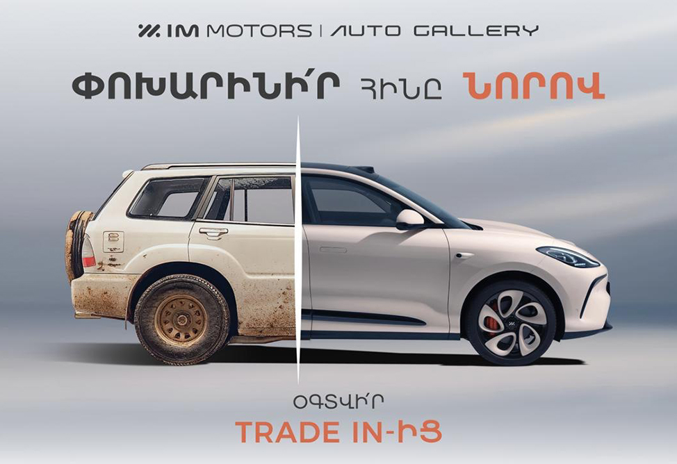 «Trade In»: специальное предложение по обмену автомобилей от ЗАО «АВТОГАЛЕРЕЯ»