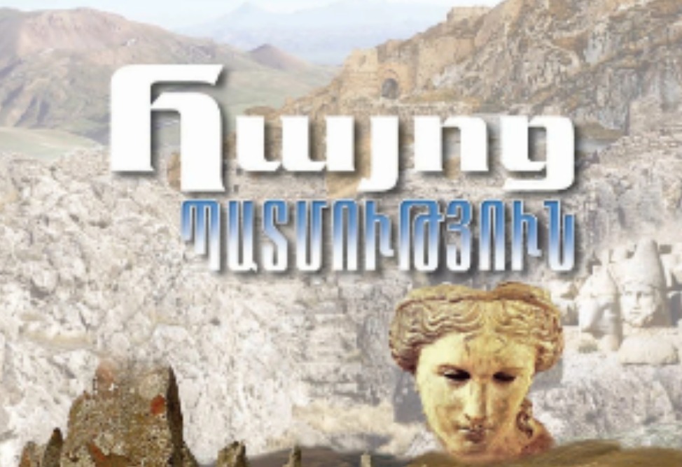 Հայաստանի դպրոցներում այլևս չի լինի «Հայոց պատմություն» առարկա, կդասավանդվի «Հայաստանի պատմություն»