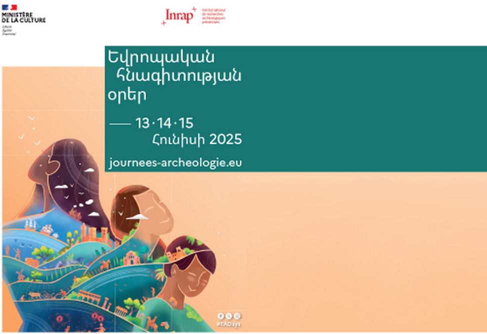 Дни европейской археологии1.jpeg