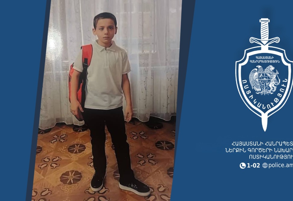 Որպես անհետ կորած որոնվող 12-ամյա Մաքս Մելքոնյանը հայտնաբերվել է
