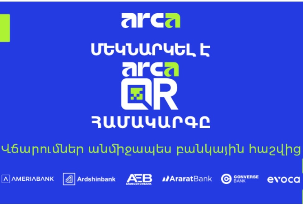 Ардшинбанк присоединился к системе ArcaQR: платежи напрямую с банковского счёта