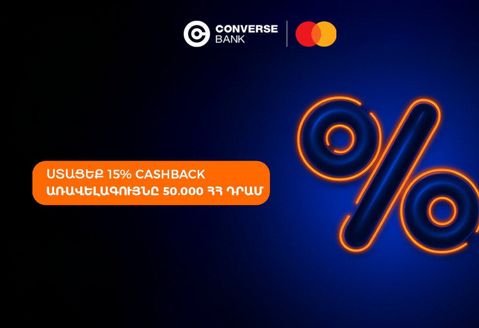 Զեղչեր ամերիկյան խանութներից ու քեշբեք Կոնվերս Բանկից C360 Mastercard քարտապանների համար