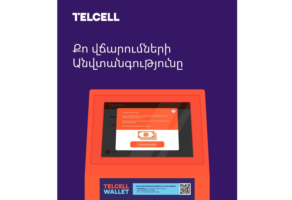 Telcell-ը նոր ծրագրային լուծում է տվել տերմինալներից մանրադրամների հնարավոր գողությունը կանխելու համար Telcell-ը նոր ծրագրային լուծում է տվել տերմինալներից մանրադրամների հնարավոր գողությունը կանխելու համար