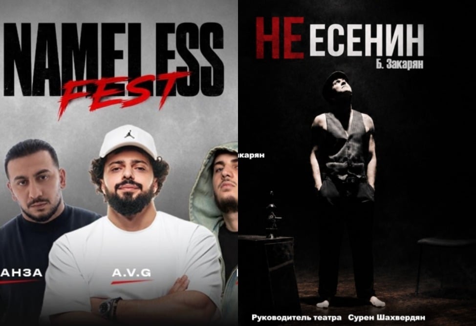 Nameless Fest и "НеЕсенин": как интересно провести время в Ереване на этой неделе?