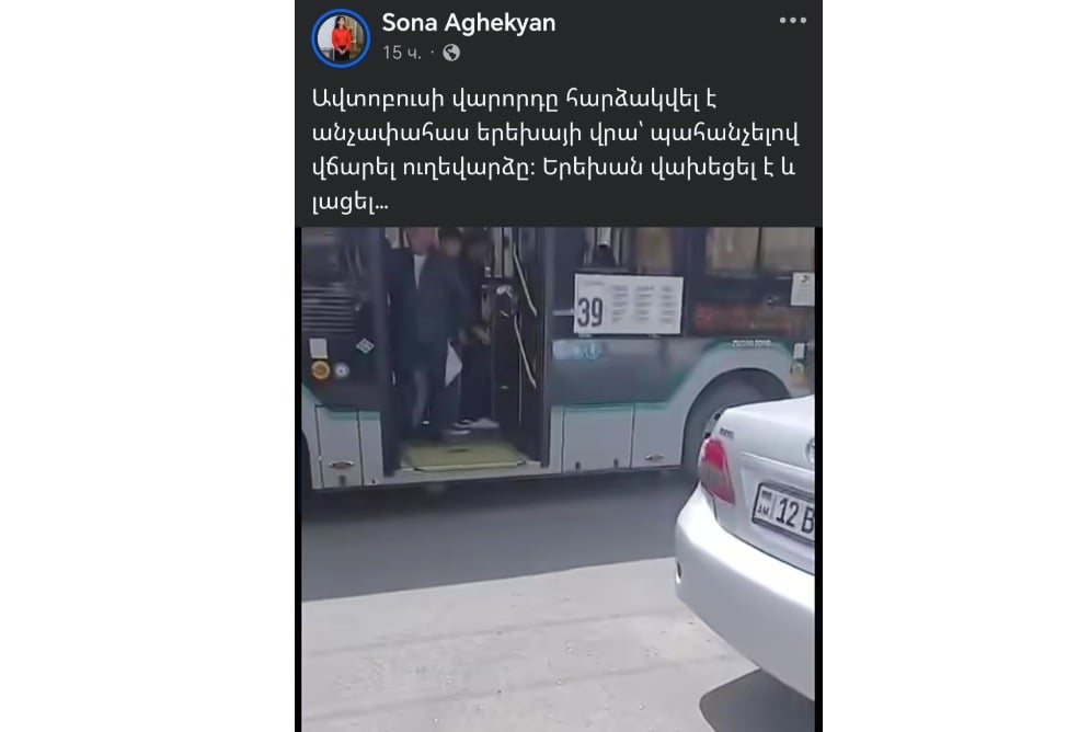 «Ավտոբուսի վարորդը հարձակվել է անչափահաս երեխայի վրա» վերտառությամբ տեսանյութ է հրապարակվել, «Երևան ավտոբուսից» մեկնաբանել են (ՎԻԴԵՈ)