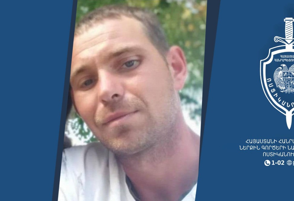 Որպես անհետ կորած որոնվող 34-ամյա երիտասարդը հայտնաբերվել է