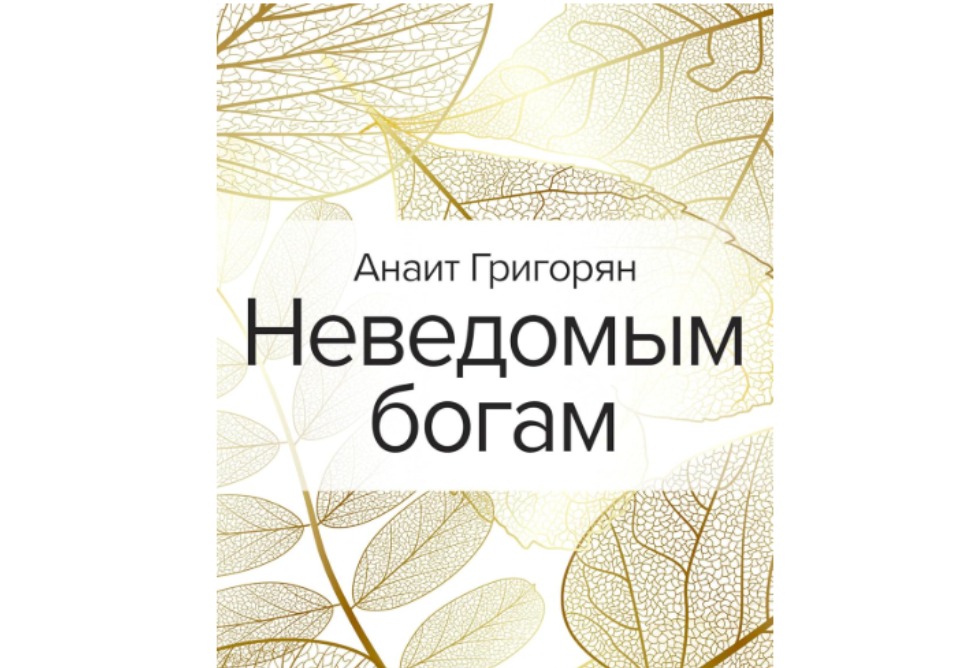 книги армянских авторов