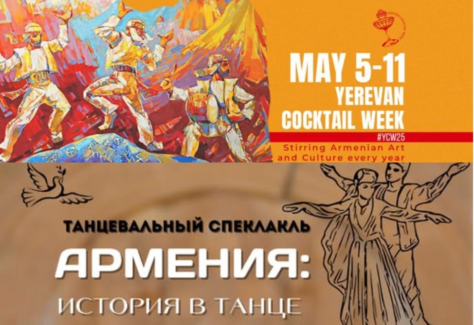 Yerevan Cocktail Week 2025 и "Армения: история в танце": как интересно провести время в Ереване на этой неделе? Yerevan Cocktail Week 2025 и "Армения: история в танце": как интересно провести время в Ереване на этой неделе?
