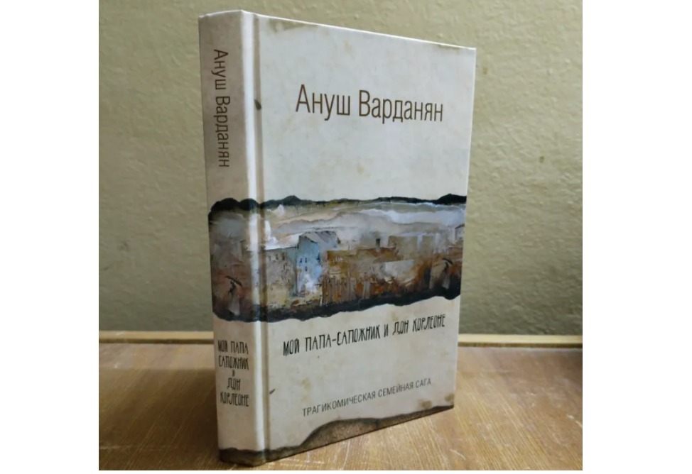 книги армянских авторов