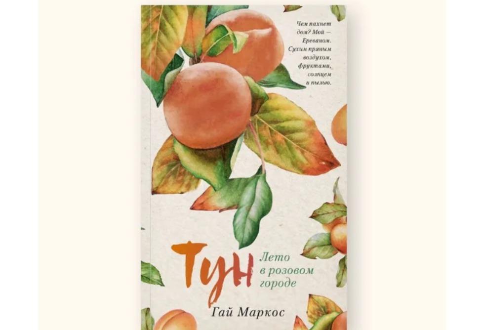 книги армянских авторов