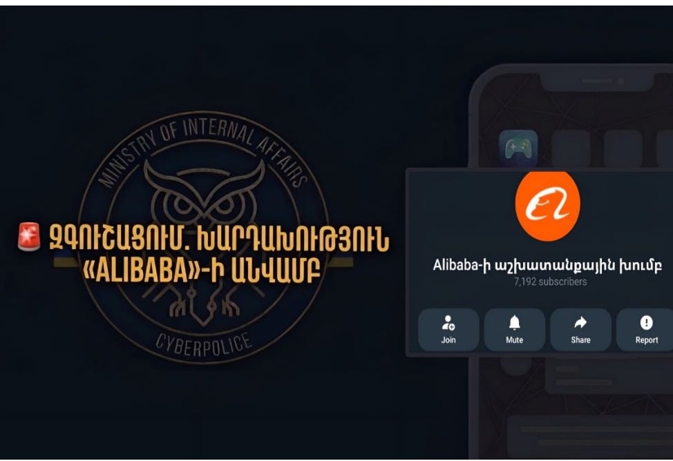 Telegram–ում և WhatsApp–ում «Alibaba»-ի անվամբ կեղծ հայտարարություններ ու խմբեր են տարածվում․ Կիբեռոստիկանությունը զգուշացնում է 