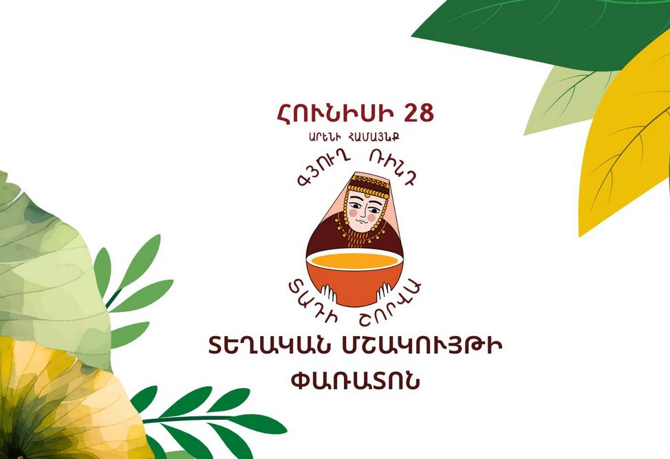 Ավանդույթներ բաց երկնքի տակ. «Տադի շորվա» խոհարարական փառատոնը կանցկացվի Արենիում Ավանդույթներ բաց երկնքի տակ. «Տադի շորվա» խոհարարական փառատոնը կանցկացվի Արենիում
