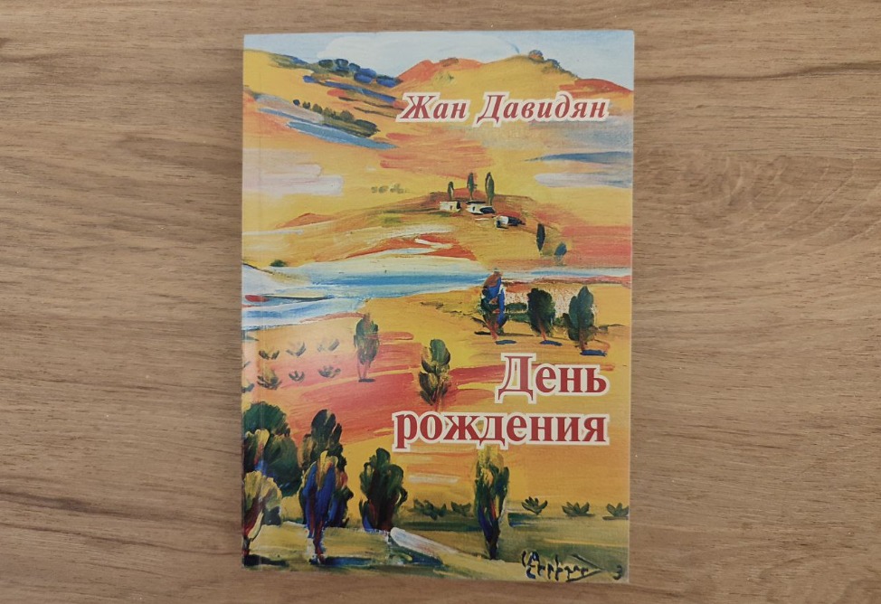 книги армянских авторов