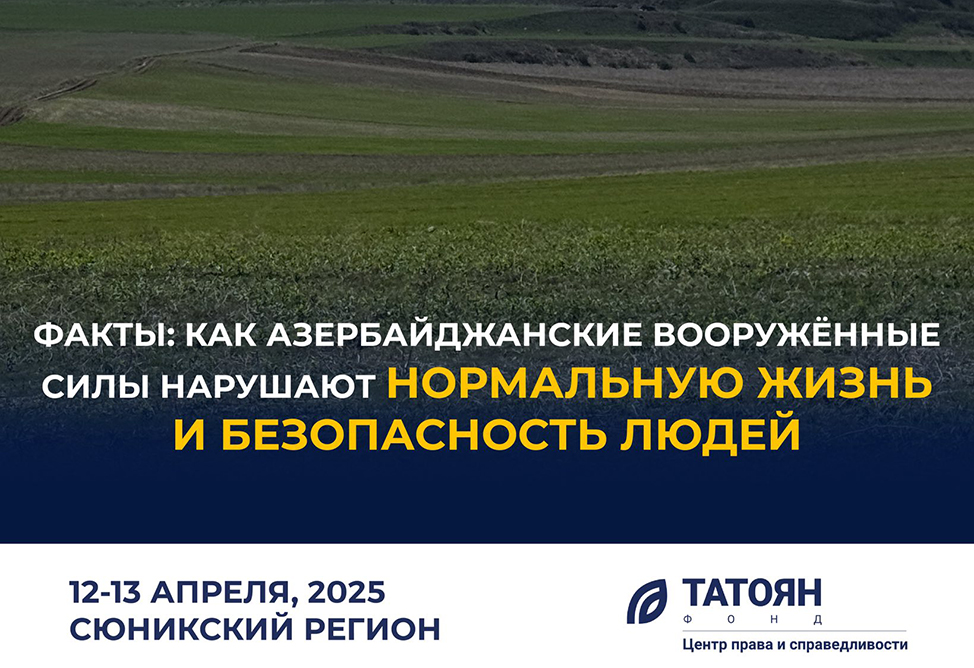 Минирование, вырубка заповедника «Шикаох» и другие вопиющие факты в приграничных с Азербайджаном селах Сюника обнародовал экс-Омбудсмен Армении Минирование, вырубка заповедника «Шикаох» и другие вопиющие факты в приграничных с Азербайджаном селах Сюника обнародовал экс-Омбудсмен Армении
