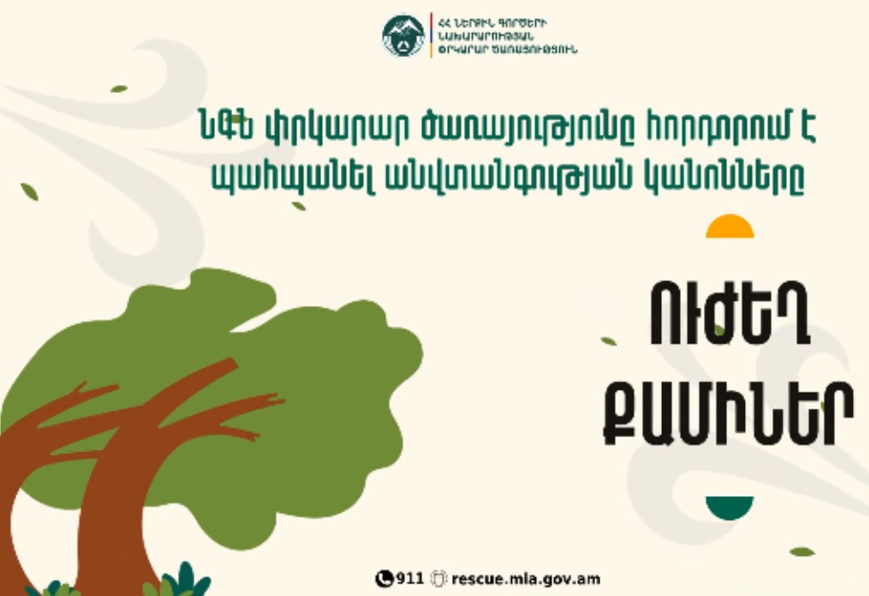 Ի՞նչ անել ուժեղ քամու ժամանակ․ Փրկարար ծառայության խորհուրդները (ՎԻԴԵՈ)
