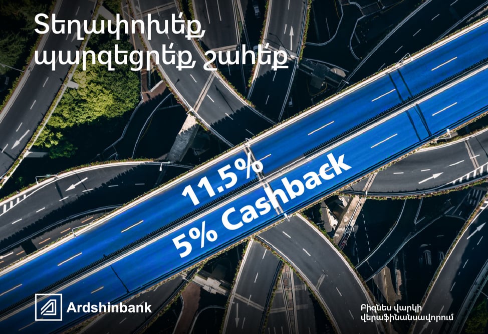 Ардшинбанк предлагает 5% cashback при рефинансировании бизнес-кредитов