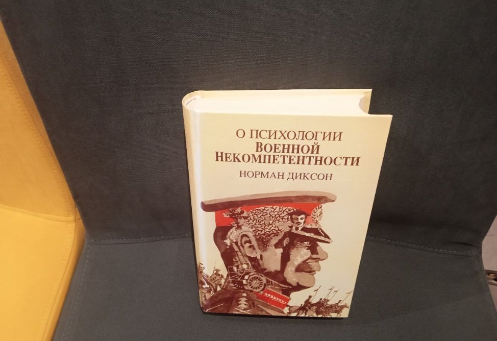 В Ереване состоялась презентация перевода книги "О психологии военной некомпетентности". Почему это актуально для Армении (ФОТО, ВИДЕО)