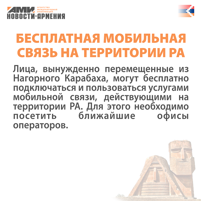 Artsakh ins rus_67.png