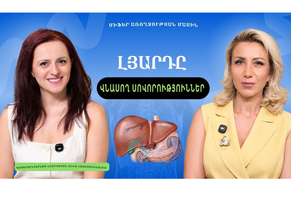 Ամենօրյա սովորություններ, որոնք վնասում են լյարդը․ գաստրոէնտերոլոգ-լյարդաբան Աննա Հազոյանի խորհուրդները (ՎԻԴԵՈ) 
