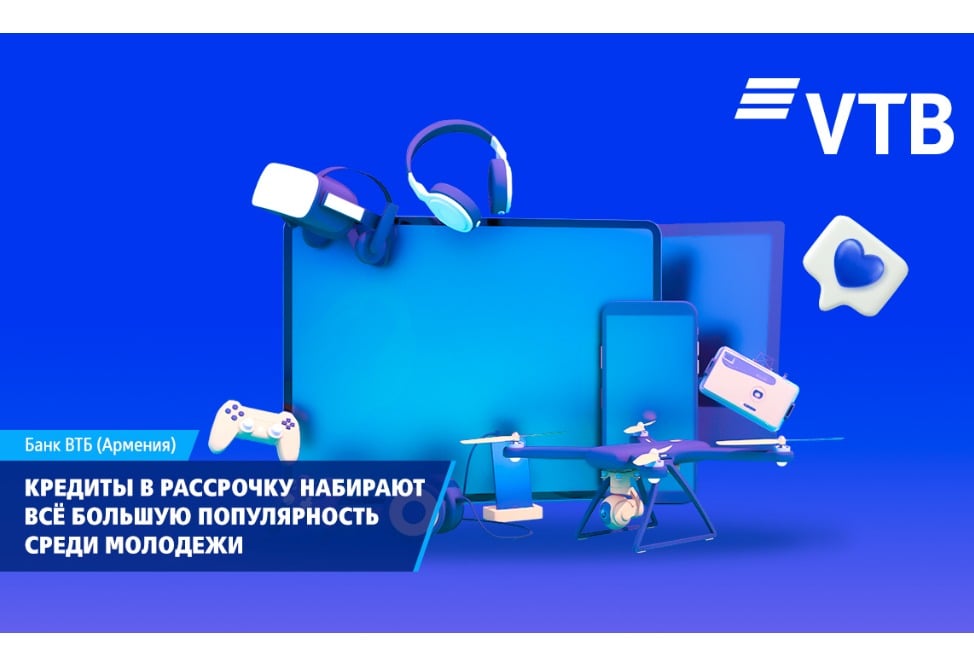 ВТБ (Армения) фиксирует растущий интерес к кредитам в рассрочку среди молодежи ВТБ (Армения) фиксирует растущий интерес к кредитам в рассрочку среди молодежи
