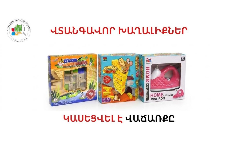 Երևանում և Աբովյանում թունավոր խաղալիքներ են հայտնաբերվել