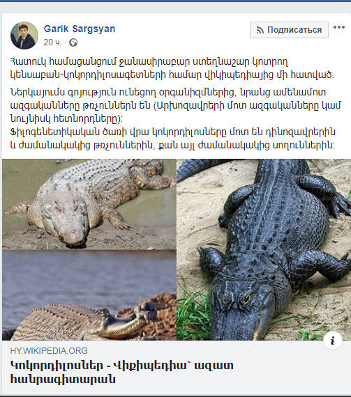Крокодил пост Гагика Саркисяна 