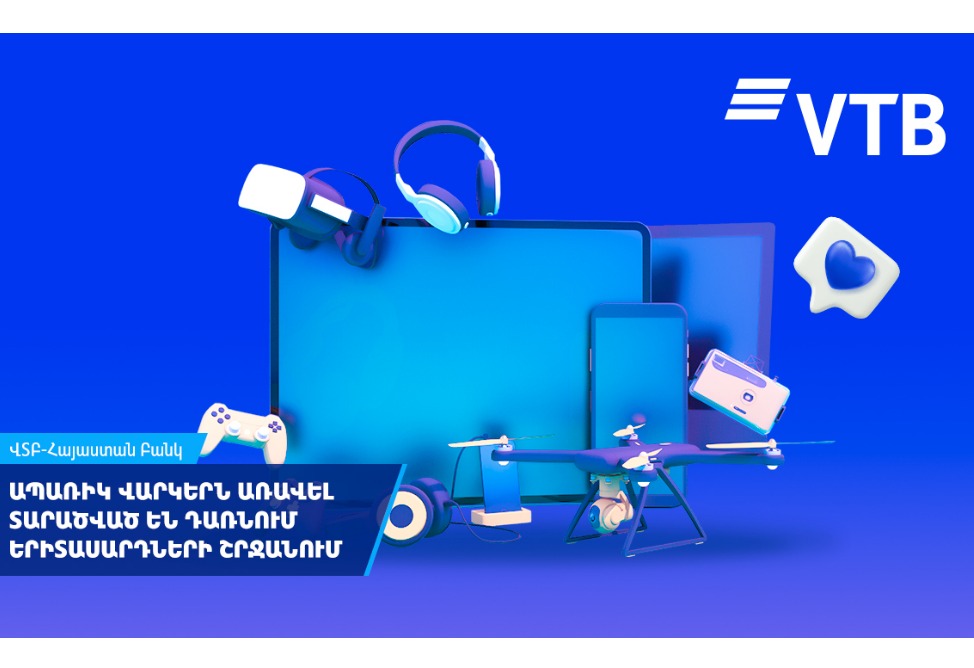 ՎՏԲ-Հայաստան Բանկ. Ապառիկ վարկերը գնալով առավել տարածված են դառնում երիտասարդների շրջանում