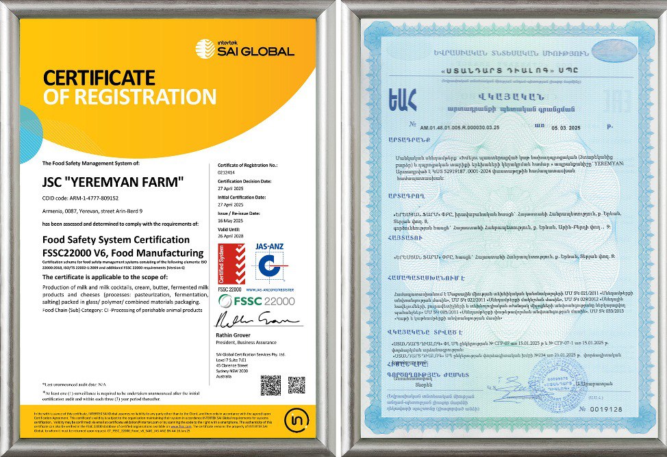 Еремян Еремян