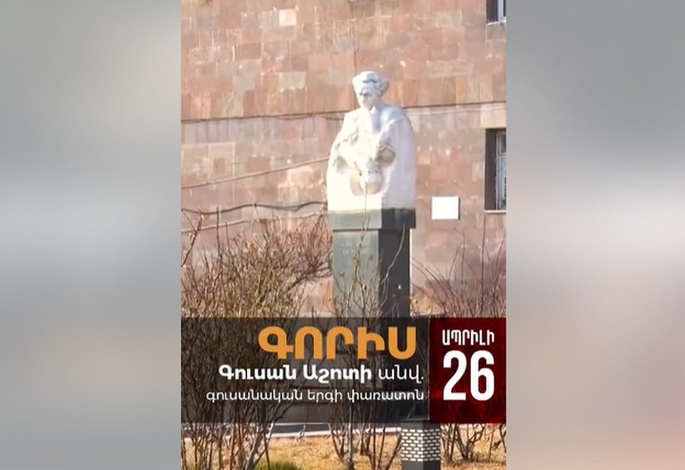 Горис встречает гусанов: фестиваль авторской песни пройдет на юге Армении (ВИДЕО) Горис встречает гусанов: фестиваль авторской песни пройдет на юге Армении (ВИДЕО)