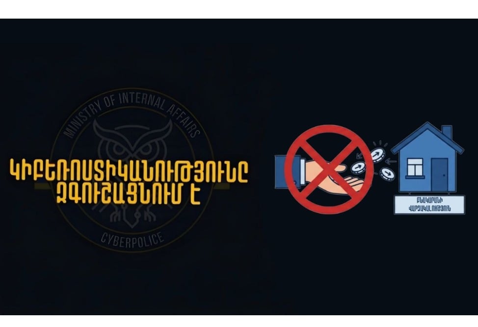 Սոցցանցերում բնակարանների վարձակալության անվան տակ խարդախություններ են տարածվում․ Կիբեռոստիկանությունը զգուշացնում է 