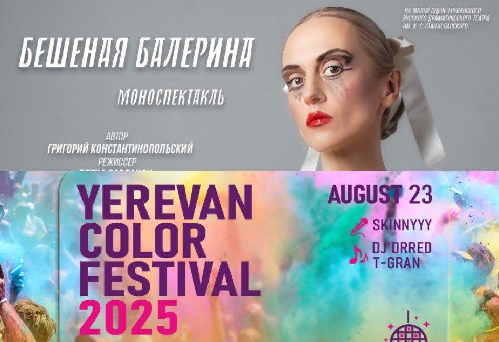 "Бешеная балерина" и Yerevan Color Festival 2025: как интересно провести время в Ереване на этой неделе?